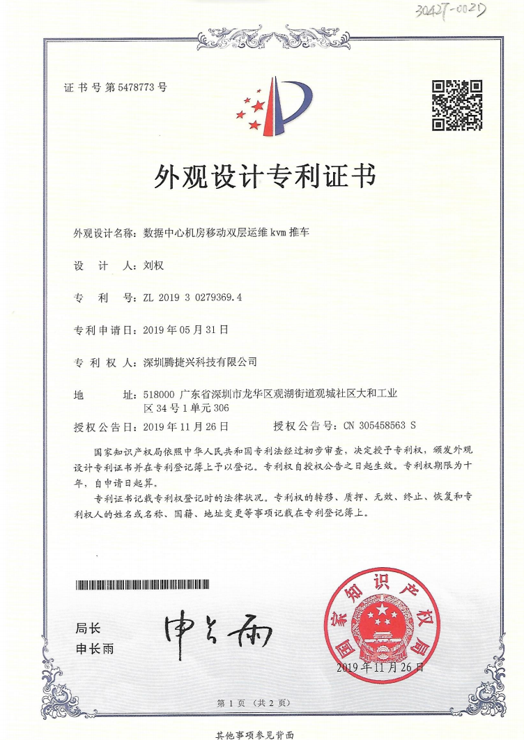 推车-外观专利.png