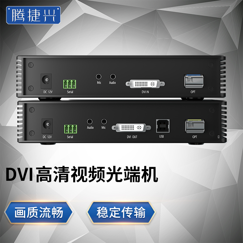 KVM+DVI光端机 TJX-DV3000