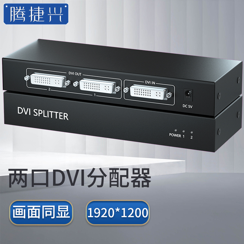 DVI高清分配器 TJX-DVI102B