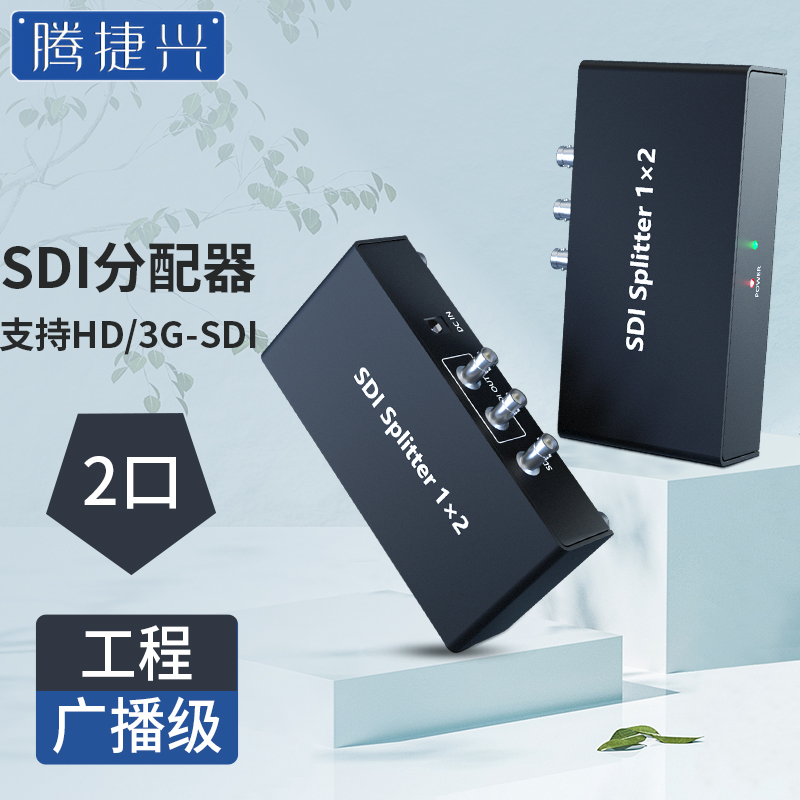 高清SDI分配器 TJX-SDI102A