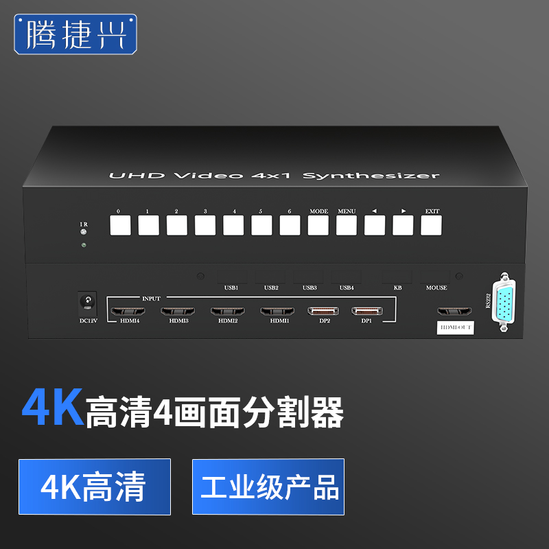 4路高清画面分割器